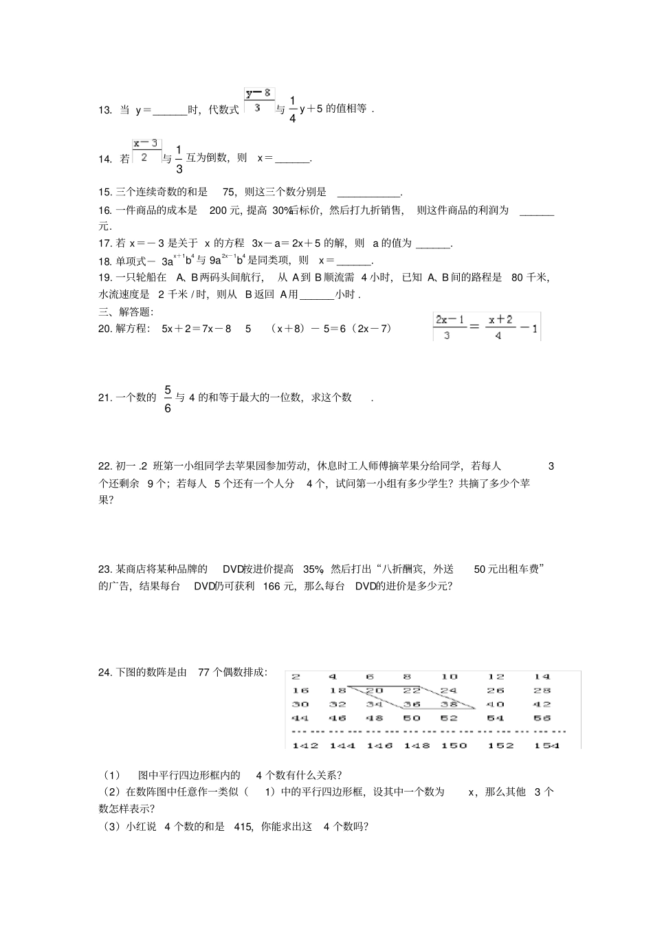完整七年级数学上册一元一次方程专项练习题_第2页
