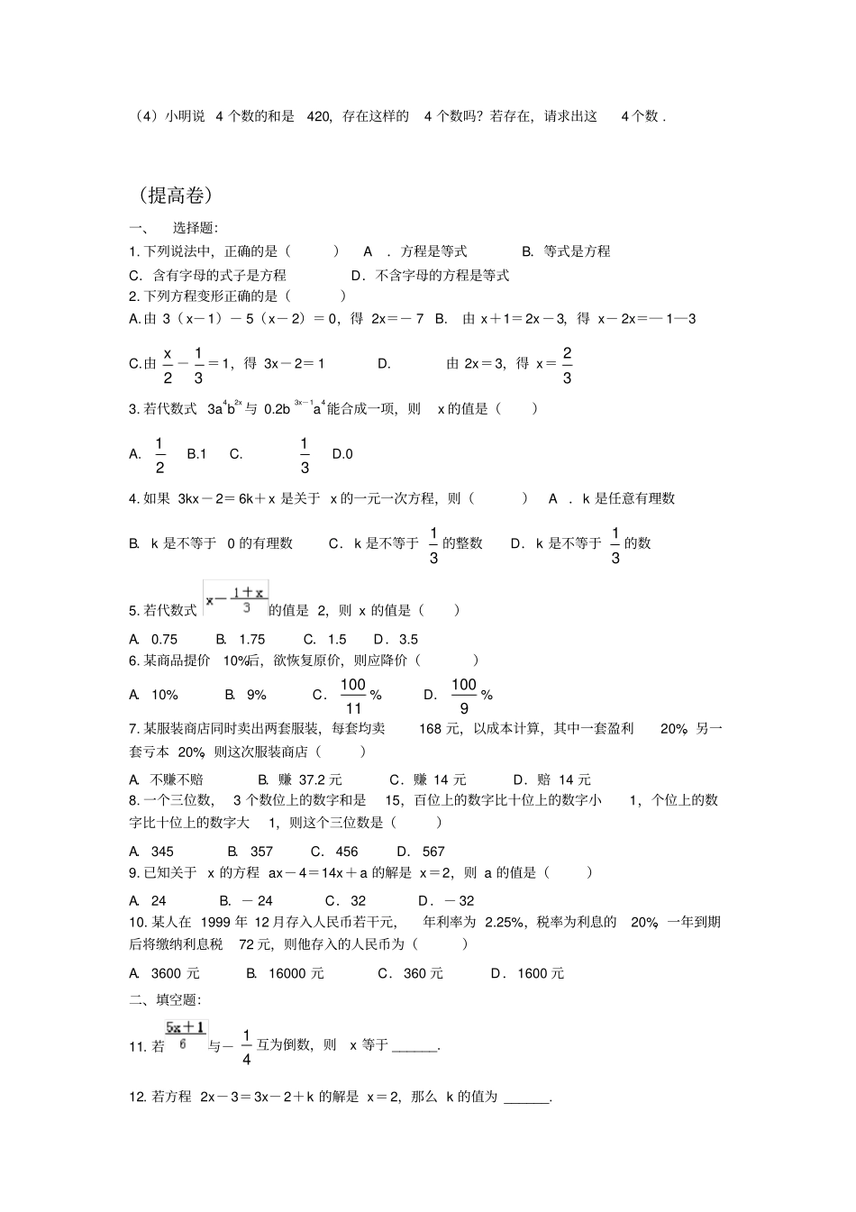 完整七年级数学上册一元一次方程专项练习题_第3页