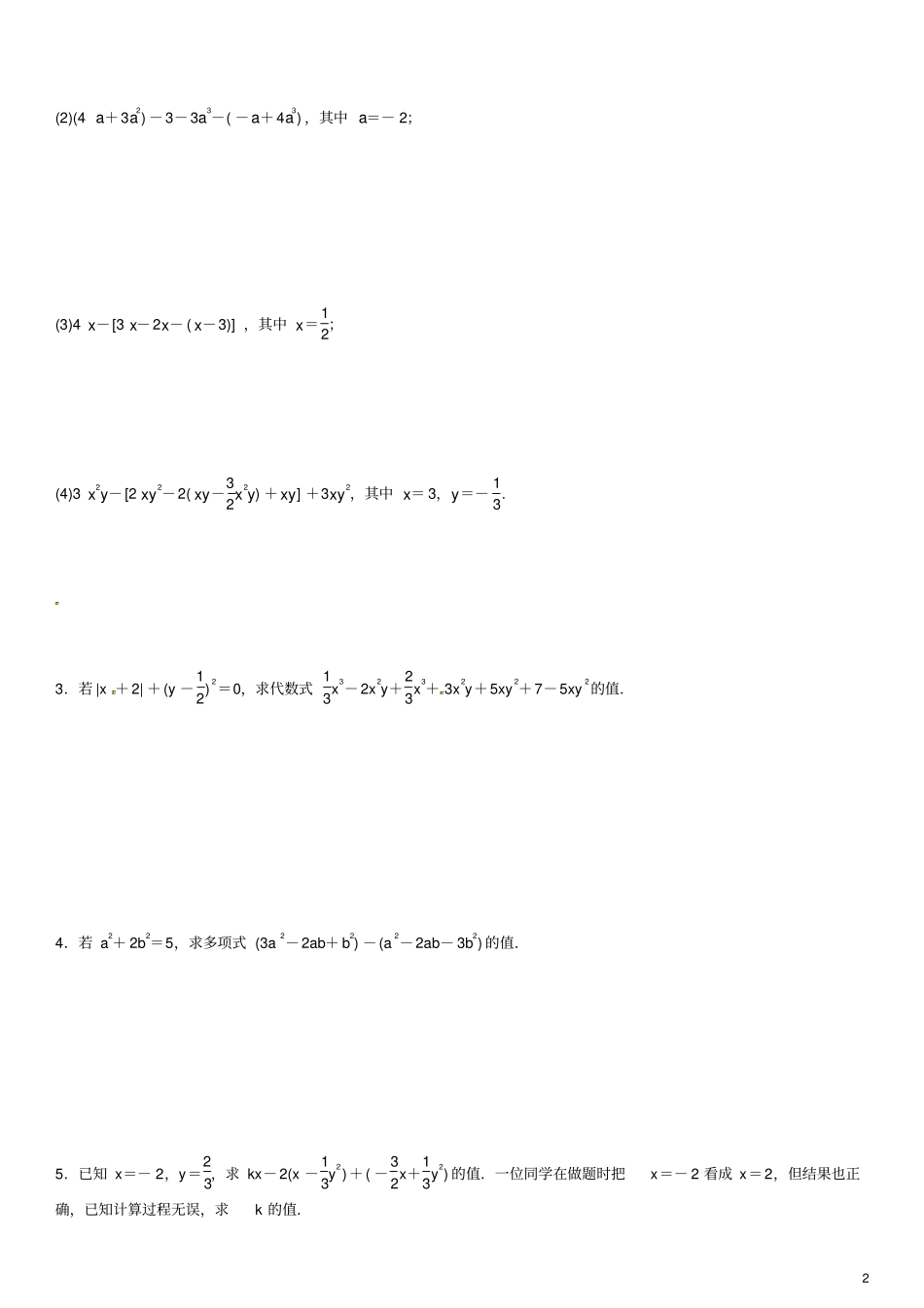 完整七年级数学上册专题训练四整式的化简求值新版北师大版_第2页