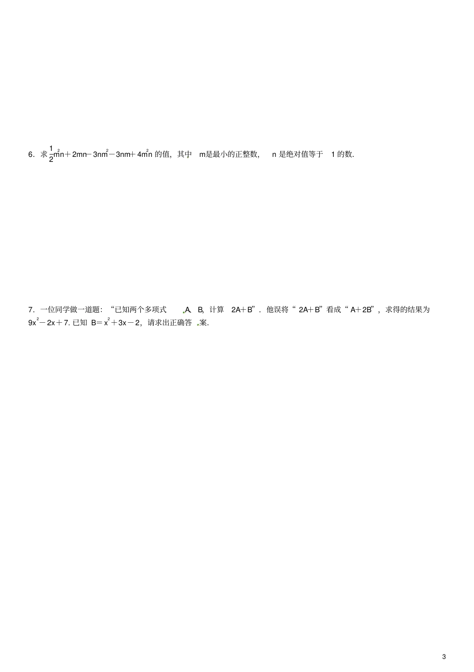 完整七年级数学上册专题训练四整式的化简求值新版北师大版_第3页