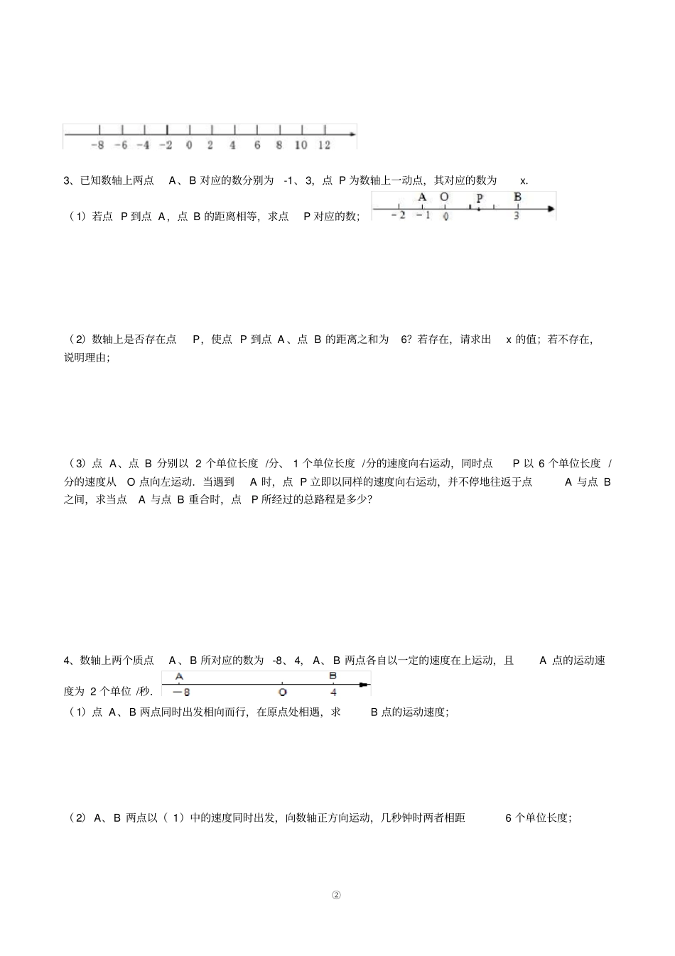 完整七年级数学上册动点问题_第2页
