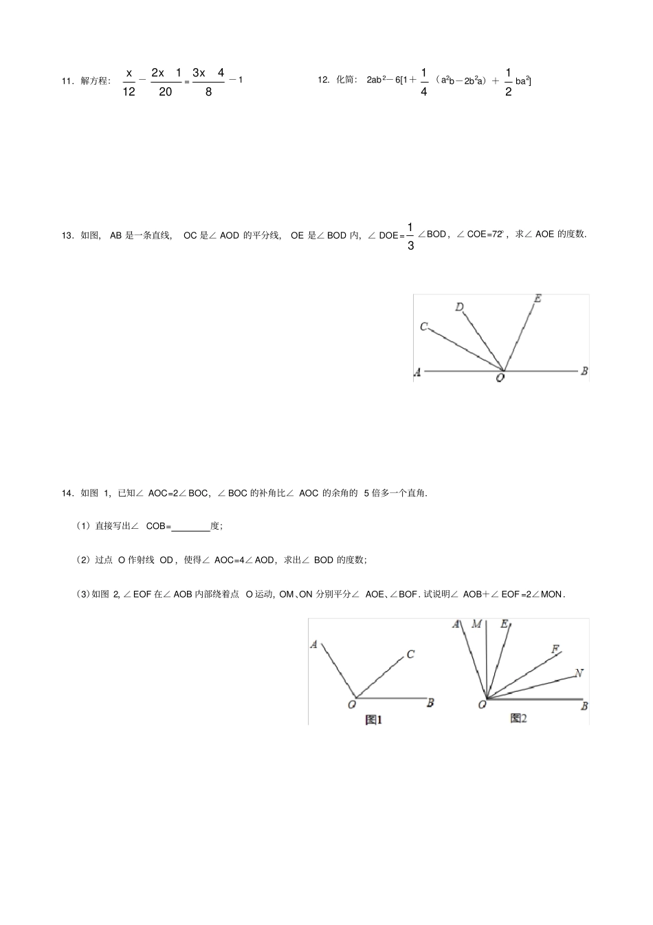 完整七年级数学上册期末重难点突破_第2页