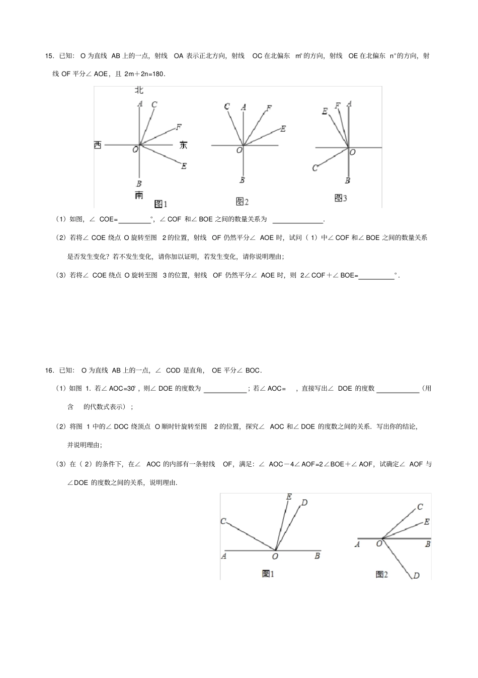 完整七年级数学上册期末重难点突破_第3页