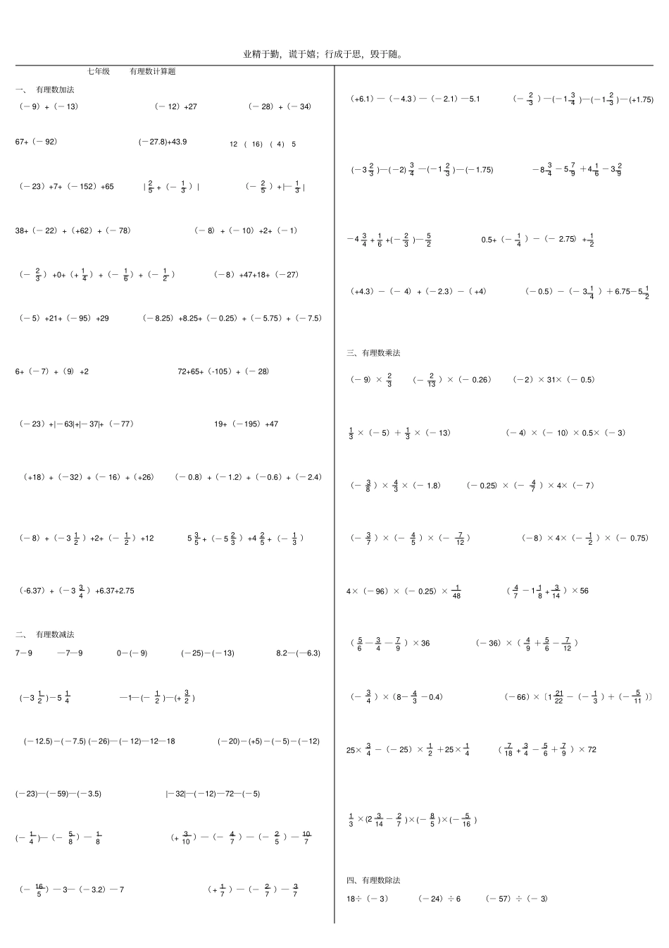 完整七年级数学上册有理数计算题适合打印版_第1页