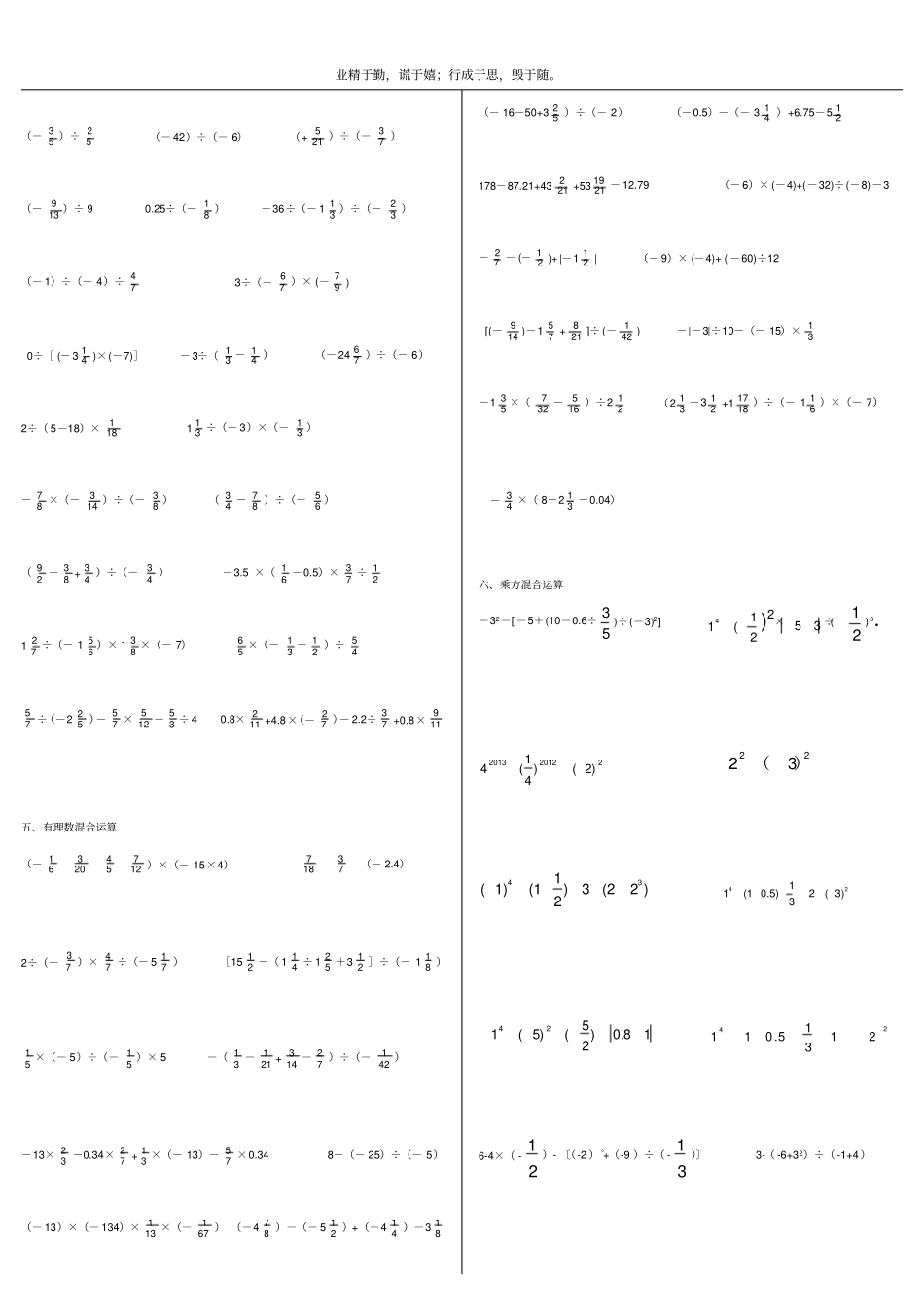 完整七年级数学上册有理数计算题适合打印版_第2页