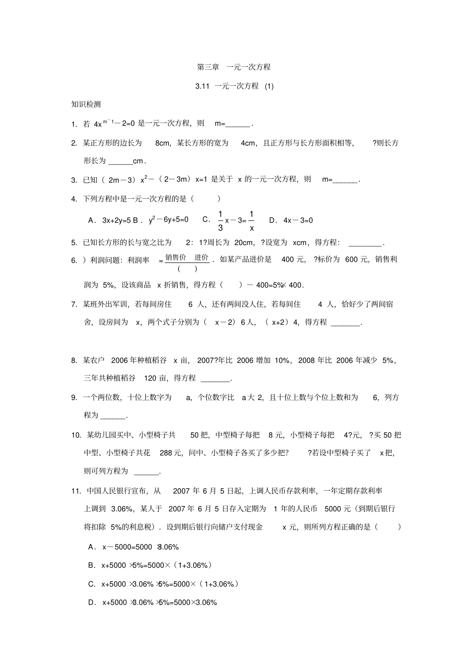 完整七年级数学上一元一次方程测试题_第1页