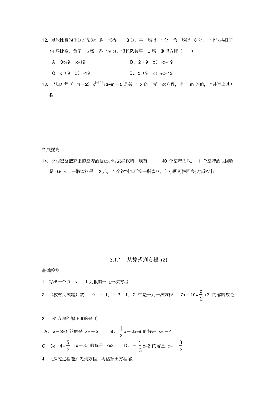 完整七年级数学上一元一次方程测试题_第2页
