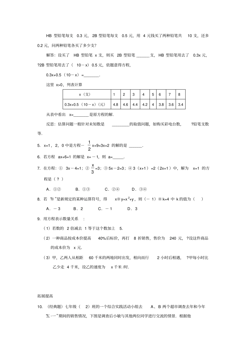 完整七年级数学上一元一次方程测试题_第3页