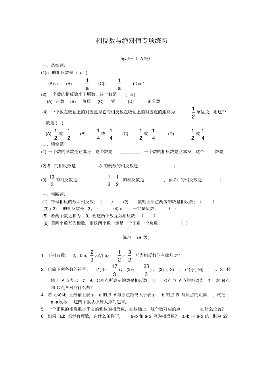 完整七年级数学上册绝对值测试题_第1页