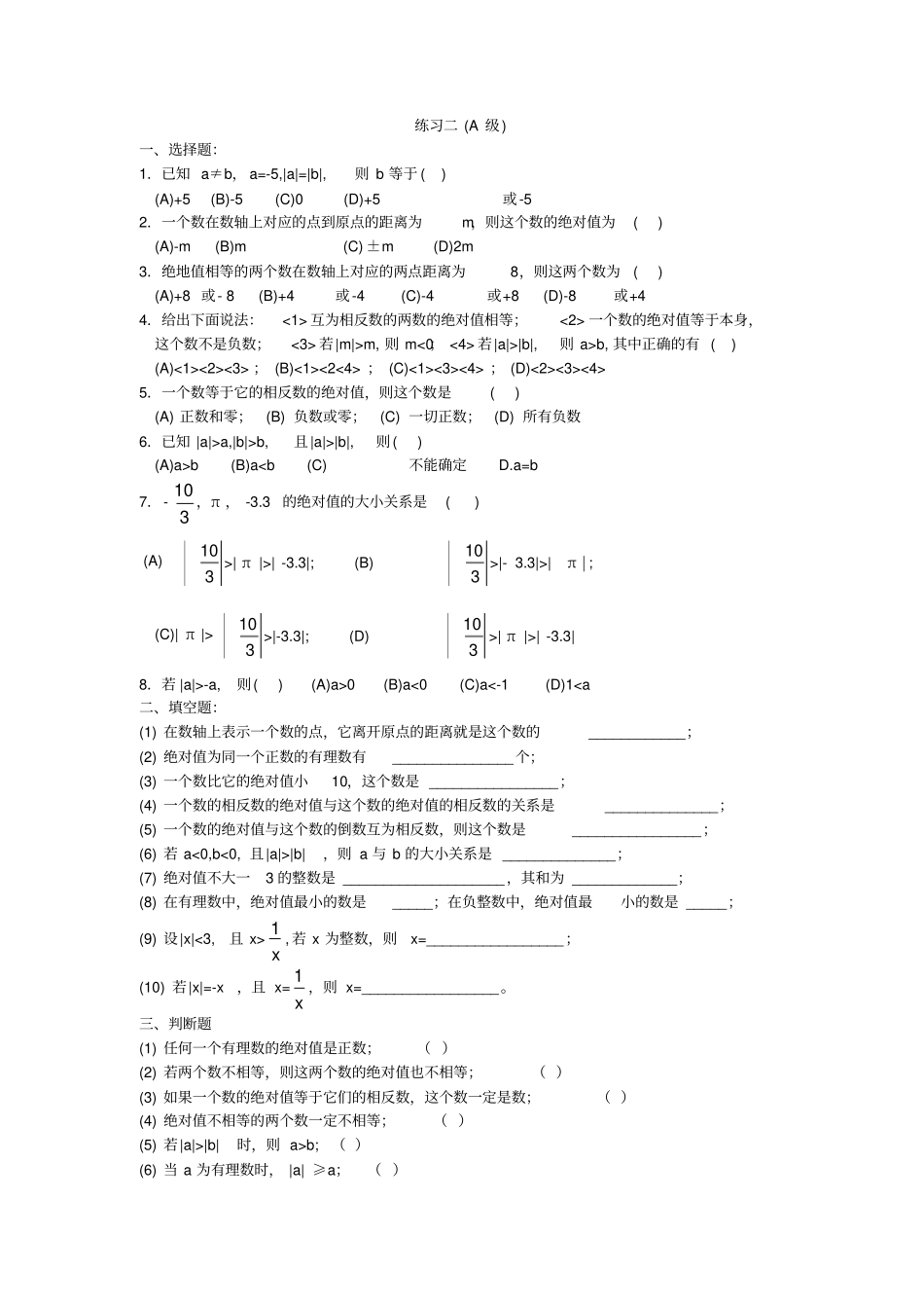 完整七年级数学上册绝对值测试题_第2页