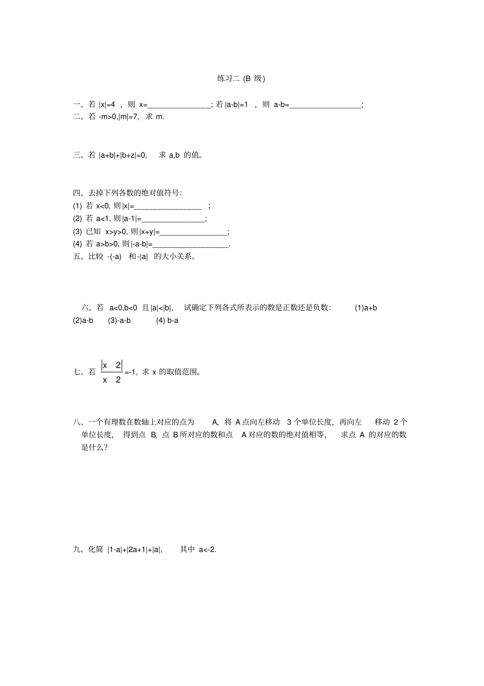 完整七年级数学上册绝对值测试题_第3页
