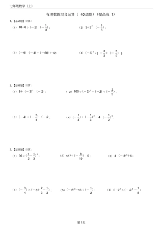 完整七年级数学上有理数的加减乘除混合运算练习题提高版140道带答案