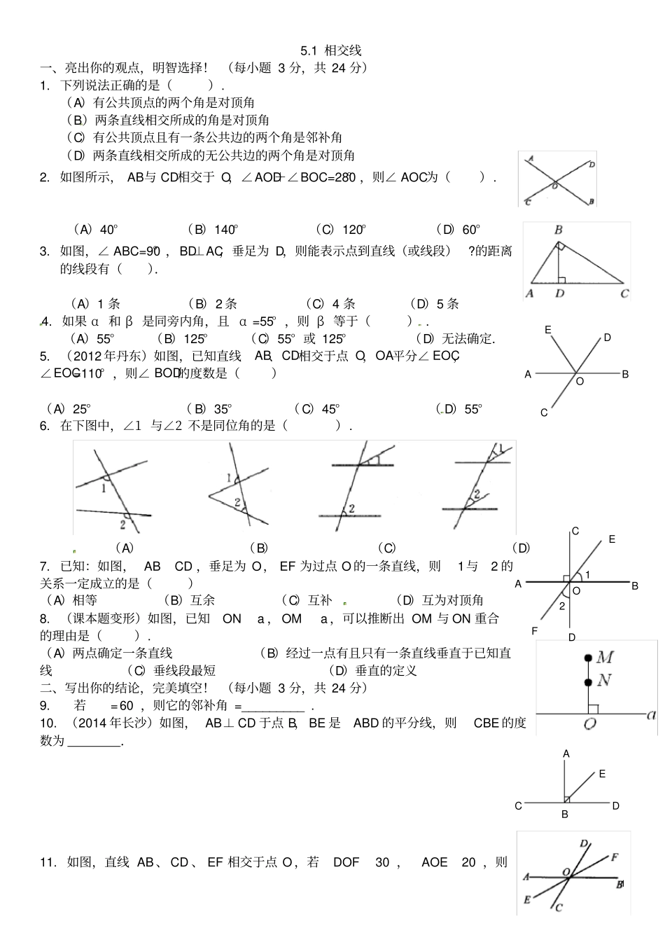 完整七年级数学下册-1相交线习题精选-新版新人教版_第1页