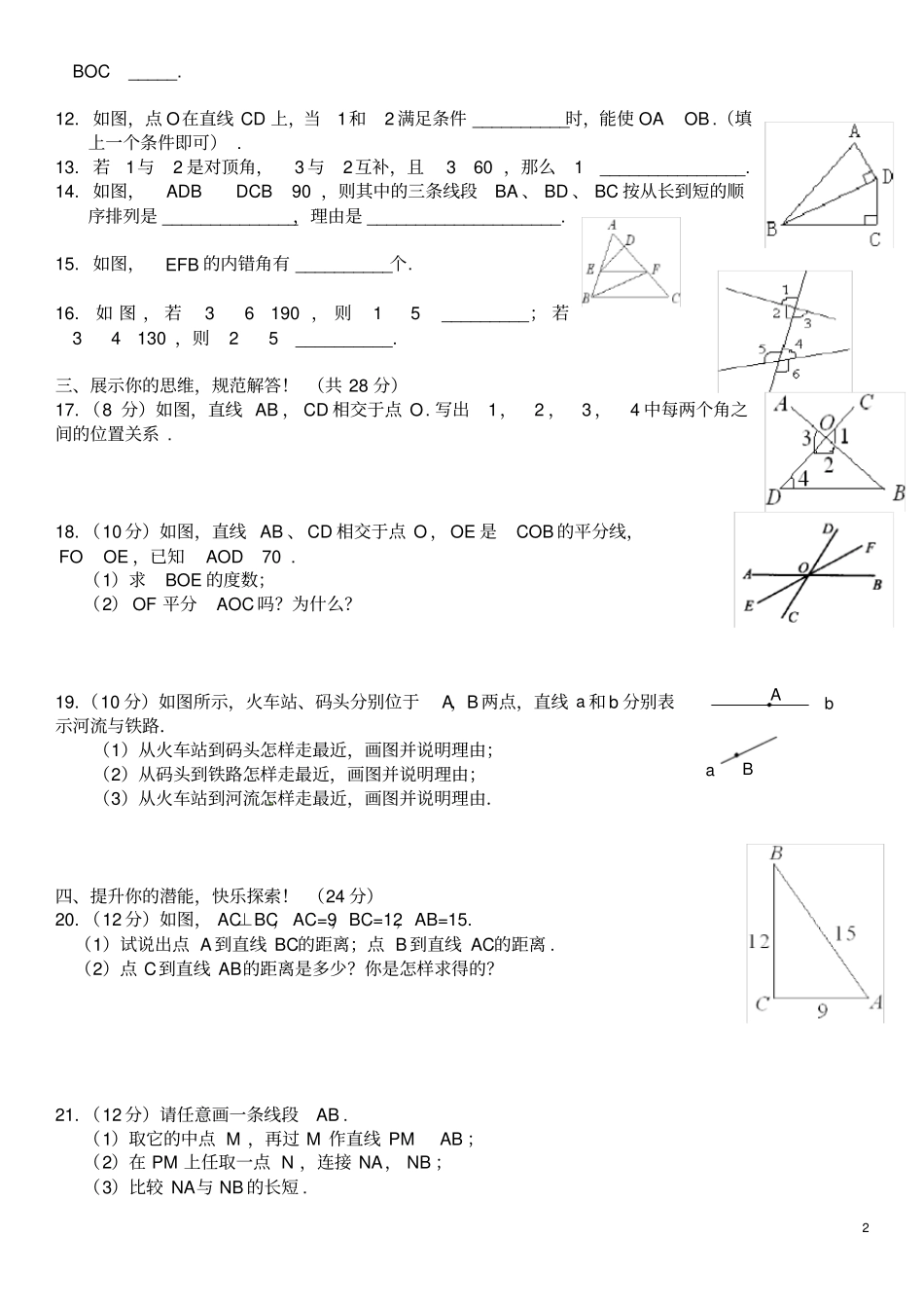 完整七年级数学下册-1相交线习题精选-新版新人教版_第2页