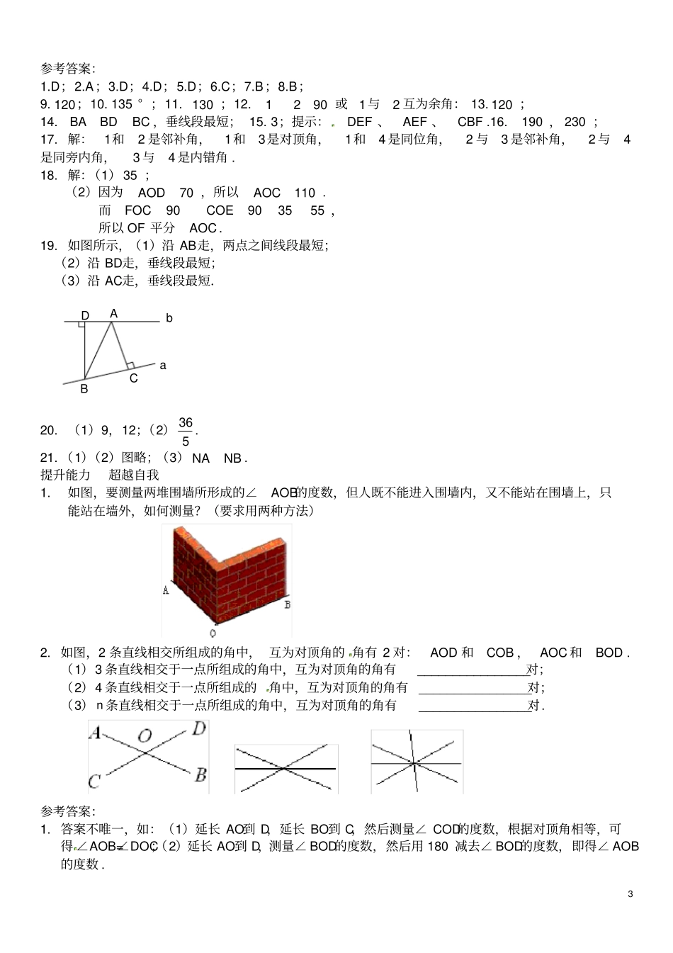 完整七年级数学下册-1相交线习题精选-新版新人教版_第3页