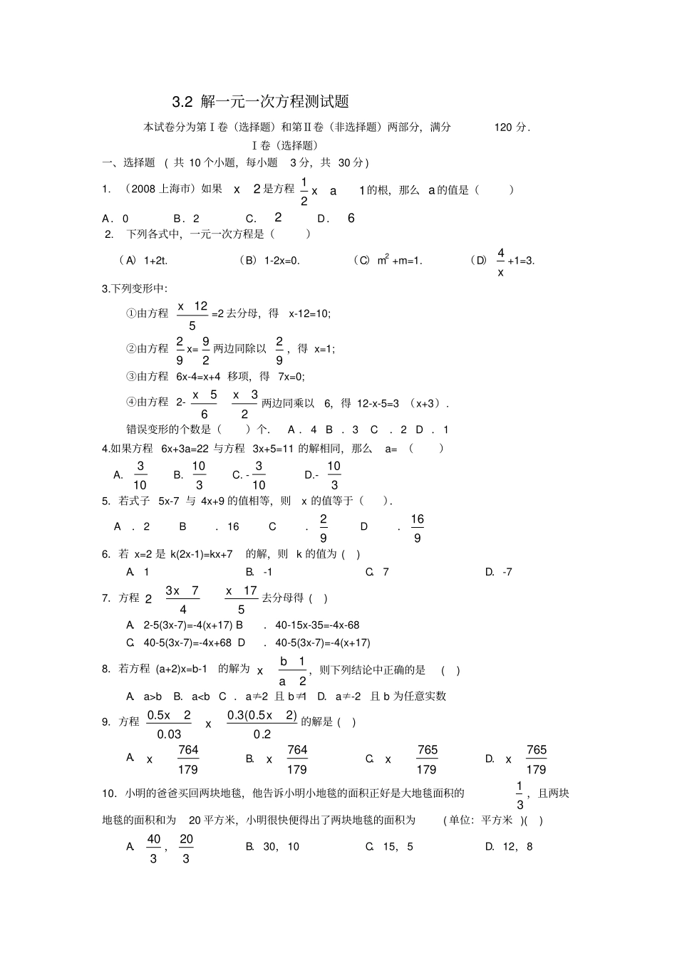 完整七年级数学上册解一元一次方程试题_第1页