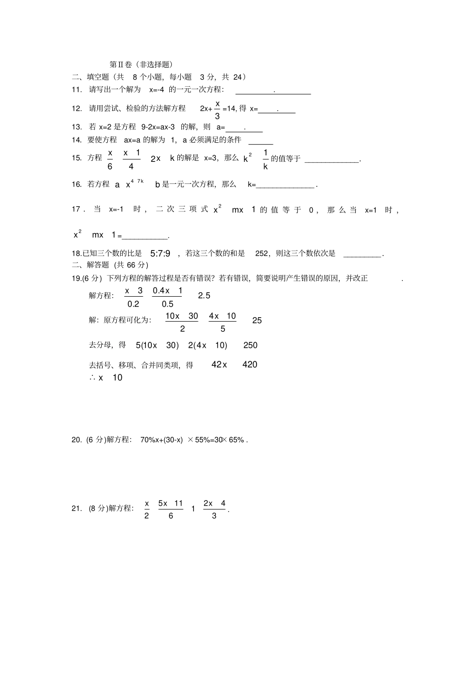 完整七年级数学上册解一元一次方程试题_第2页