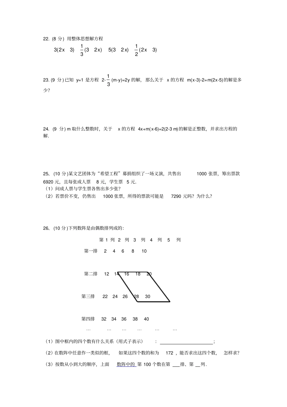 完整七年级数学上册解一元一次方程试题_第3页