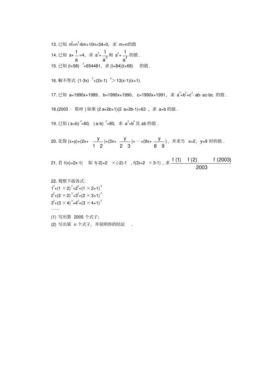 完整七年级数学下册完全平方公式和平方差公式练习题2套_第2页