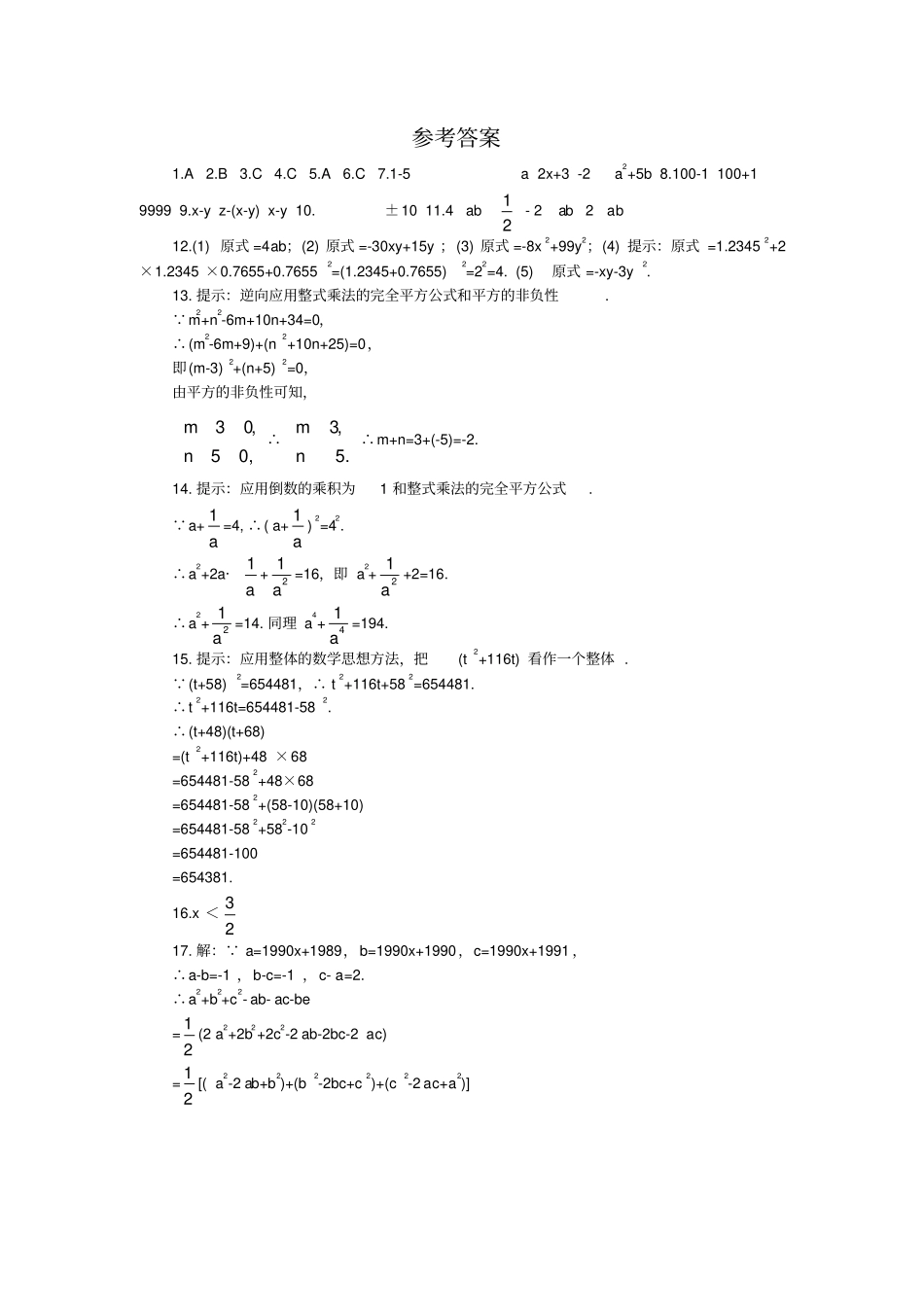 完整七年级数学下册完全平方公式和平方差公式练习题2套_第3页