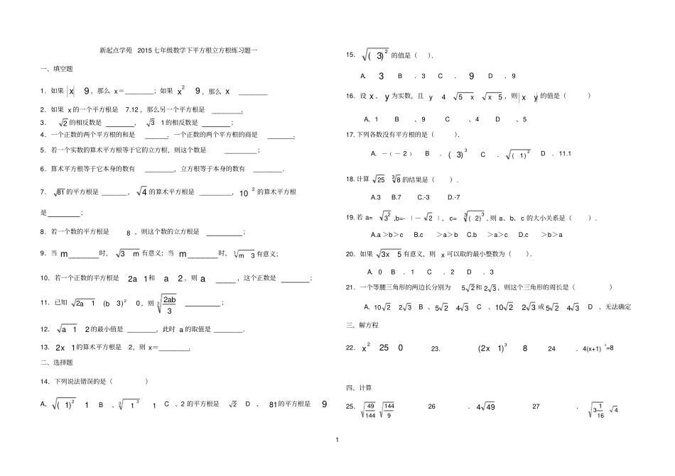 完整七年级数学下册平方根立方根练习题_第1页