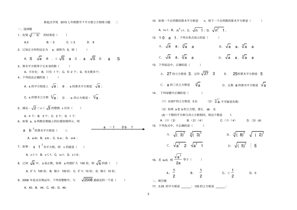 完整七年级数学下册平方根立方根练习题_第2页