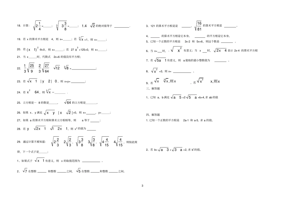 完整七年级数学下册平方根立方根练习题_第3页