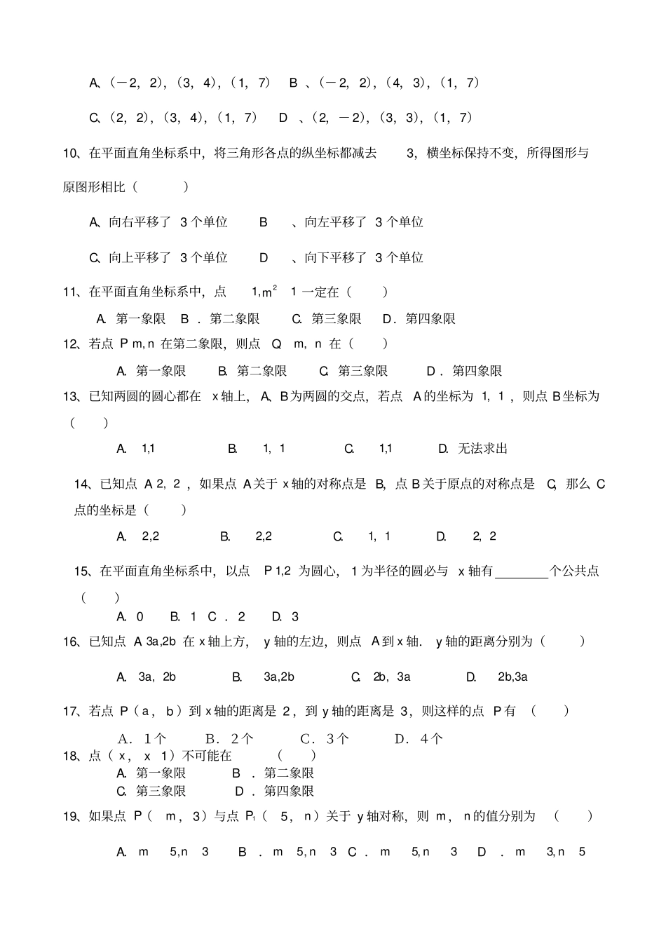 完整七年级数学下册平面直角坐标系测试题_第2页