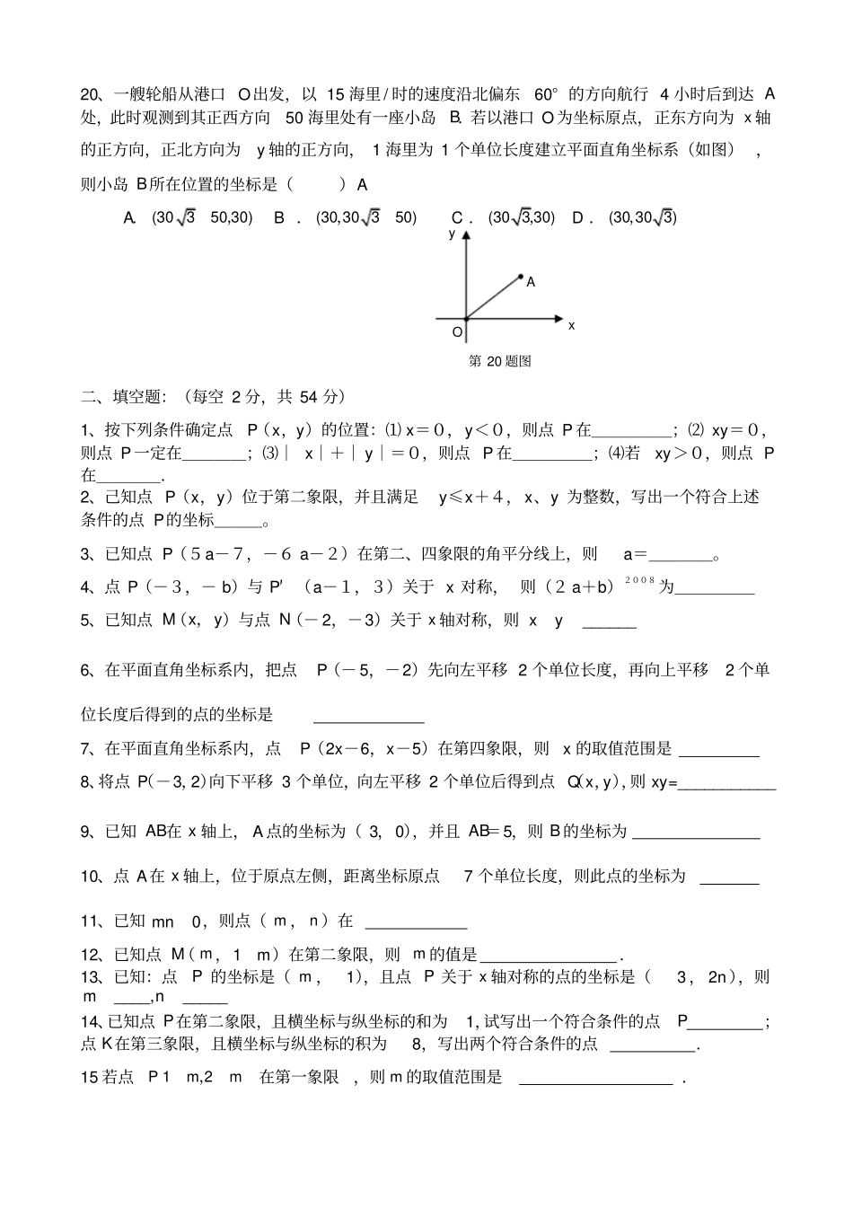 完整七年级数学下册平面直角坐标系测试题_第3页
