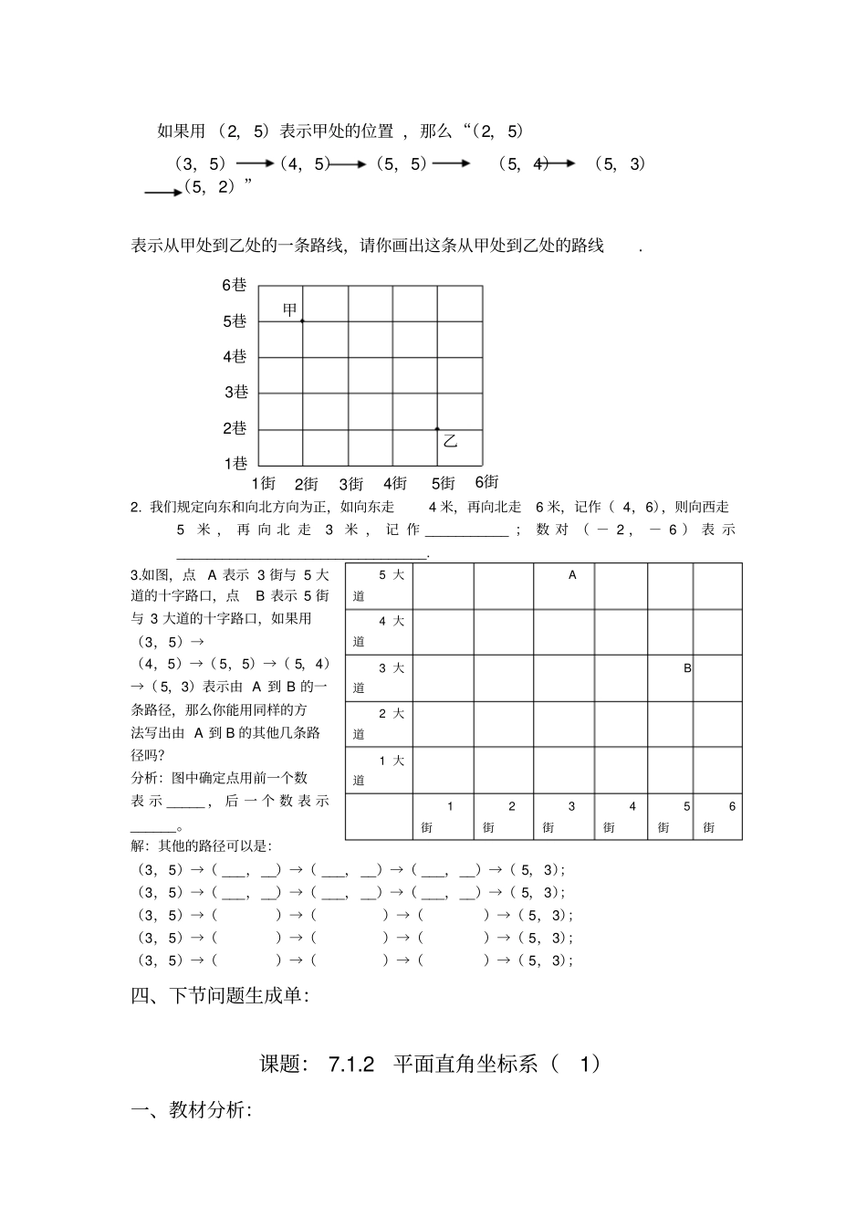 完整七年级数学下册平面直角坐标系导学案_第2页