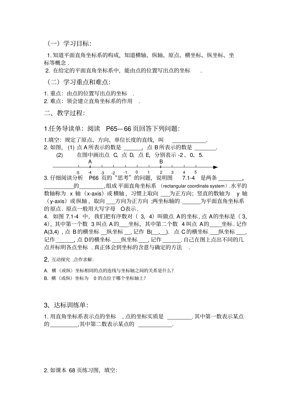 完整七年级数学下册平面直角坐标系导学案_第3页