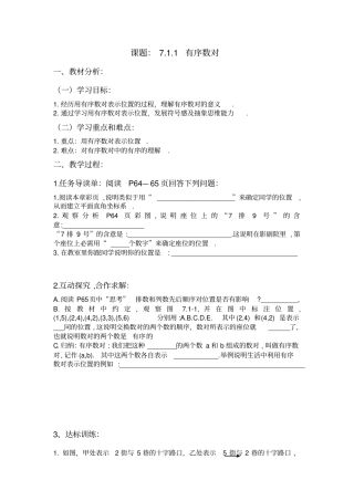 完整七年级数学下册平面直角坐标系导学案