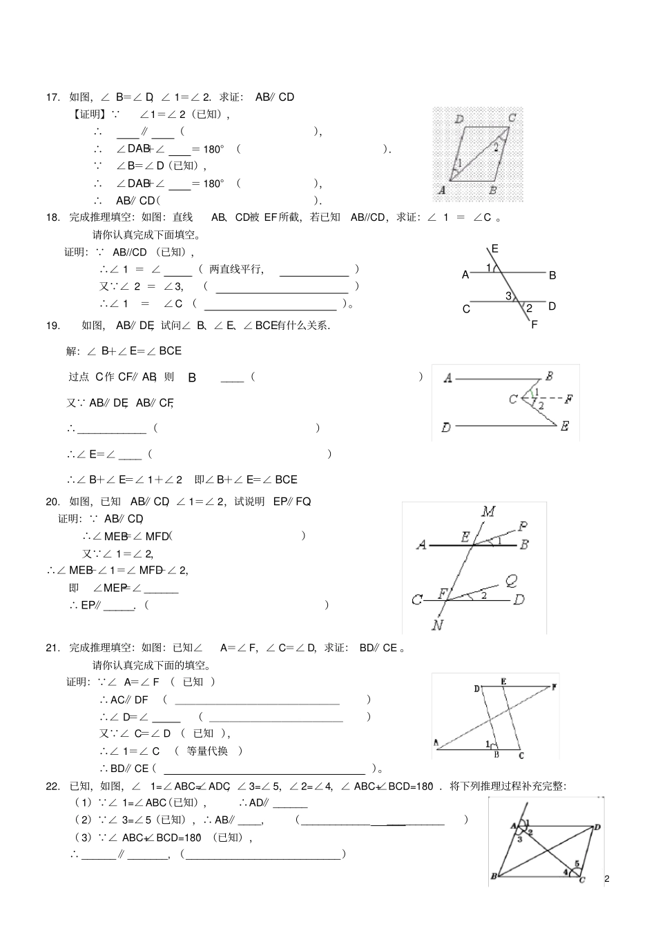 完整七年级数学下册相交线与平行线经典习题_第2页
