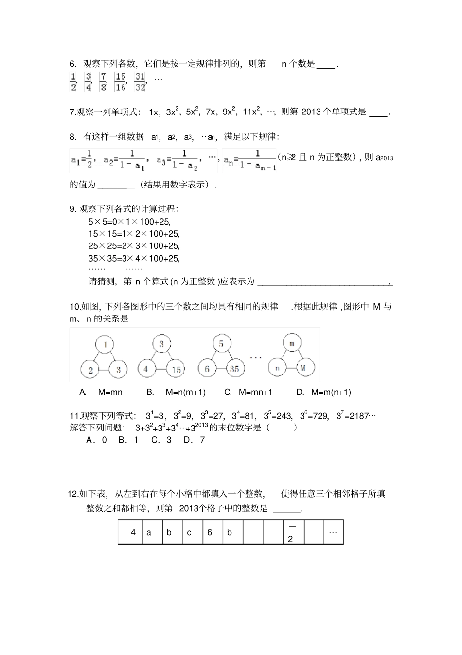完整七年级数学专题规律探究题_第2页