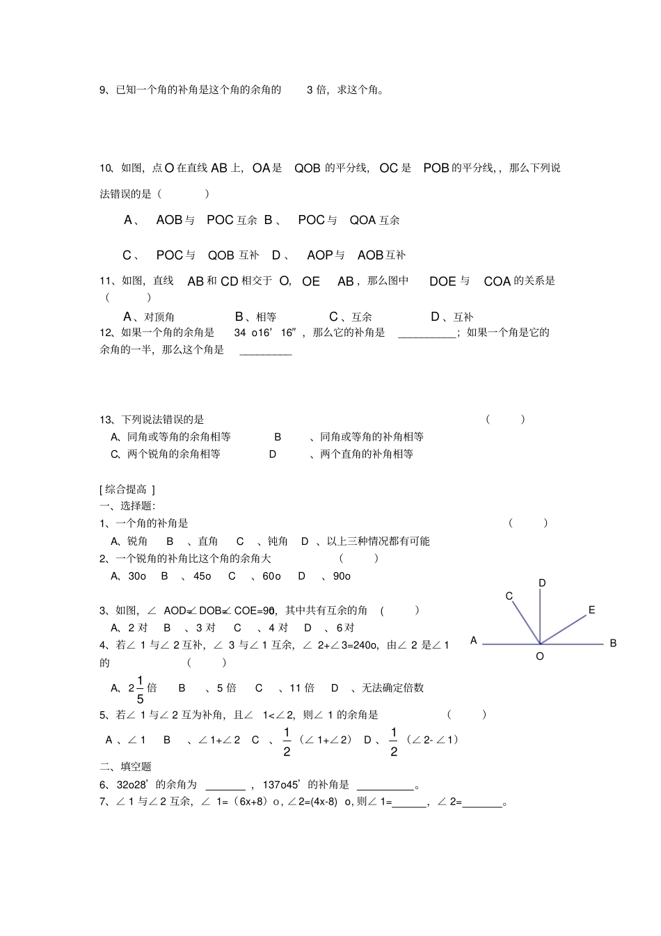 完整七年级数学余角和补角习题精选_第2页