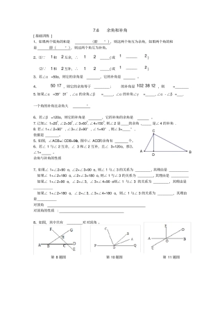 完整七年级数学余角和补角习题精选