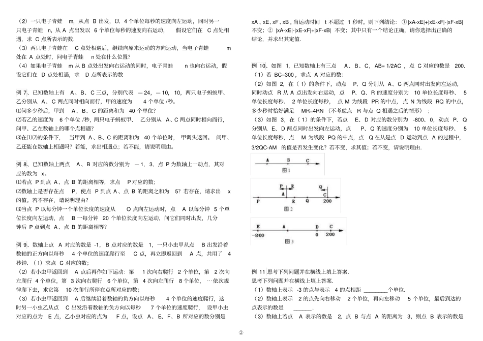 完整七年级数学动点问题北师大版_第2页