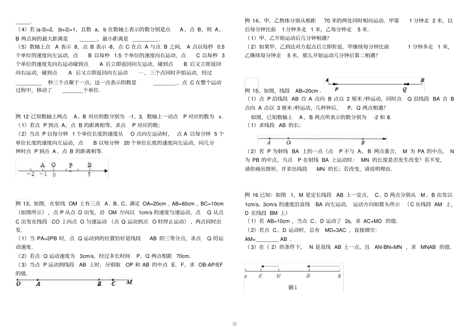 完整七年级数学动点问题北师大版_第3页