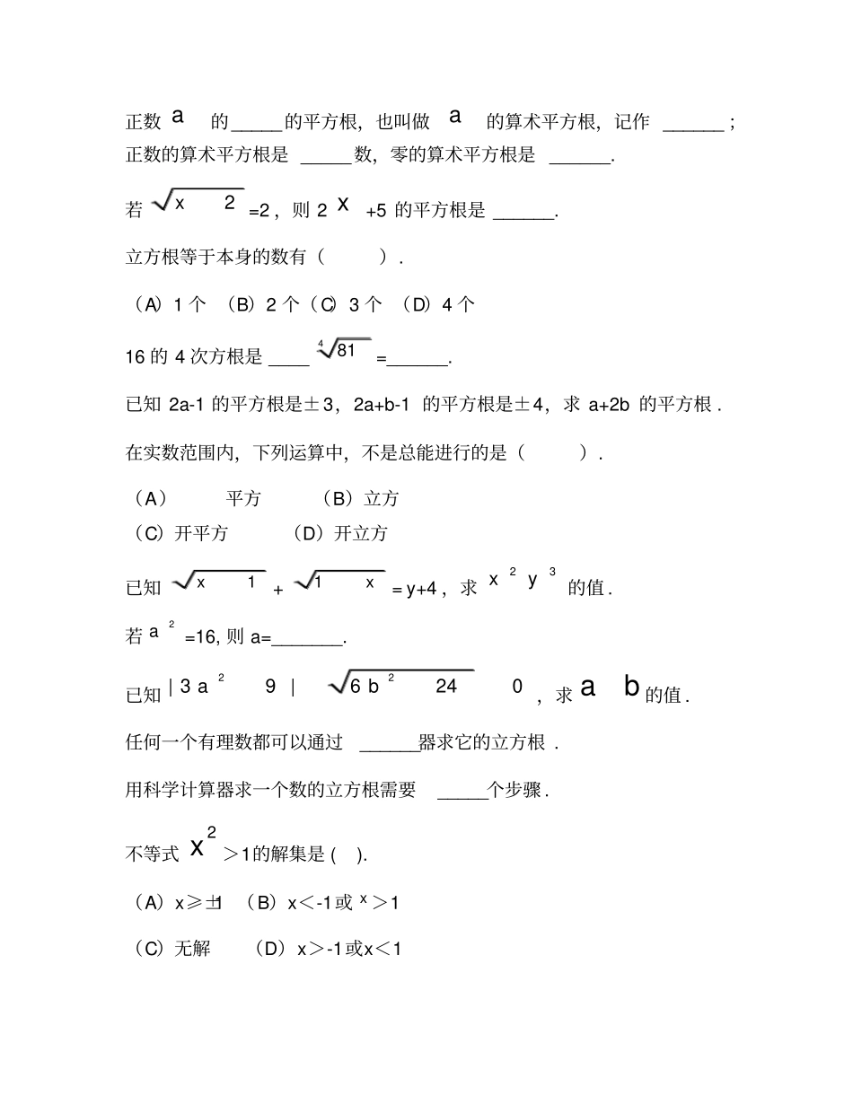 完整七年级数学平方根习题_第2页