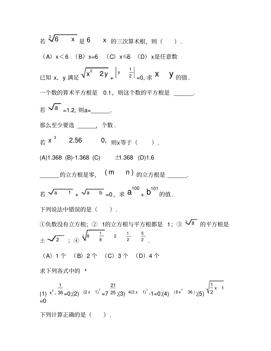 完整七年级数学平方根习题_第3页