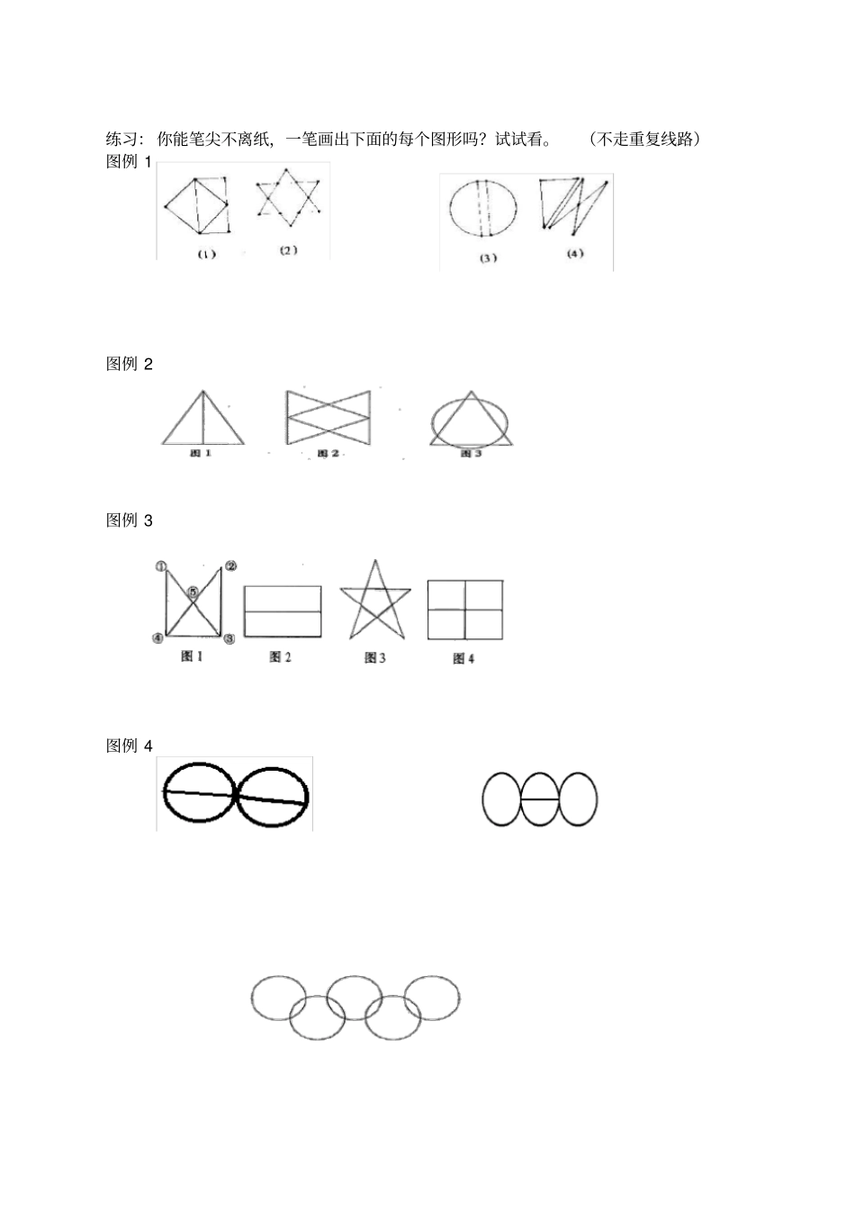 完整七年级数学思维拓展训练校本教材_第2页