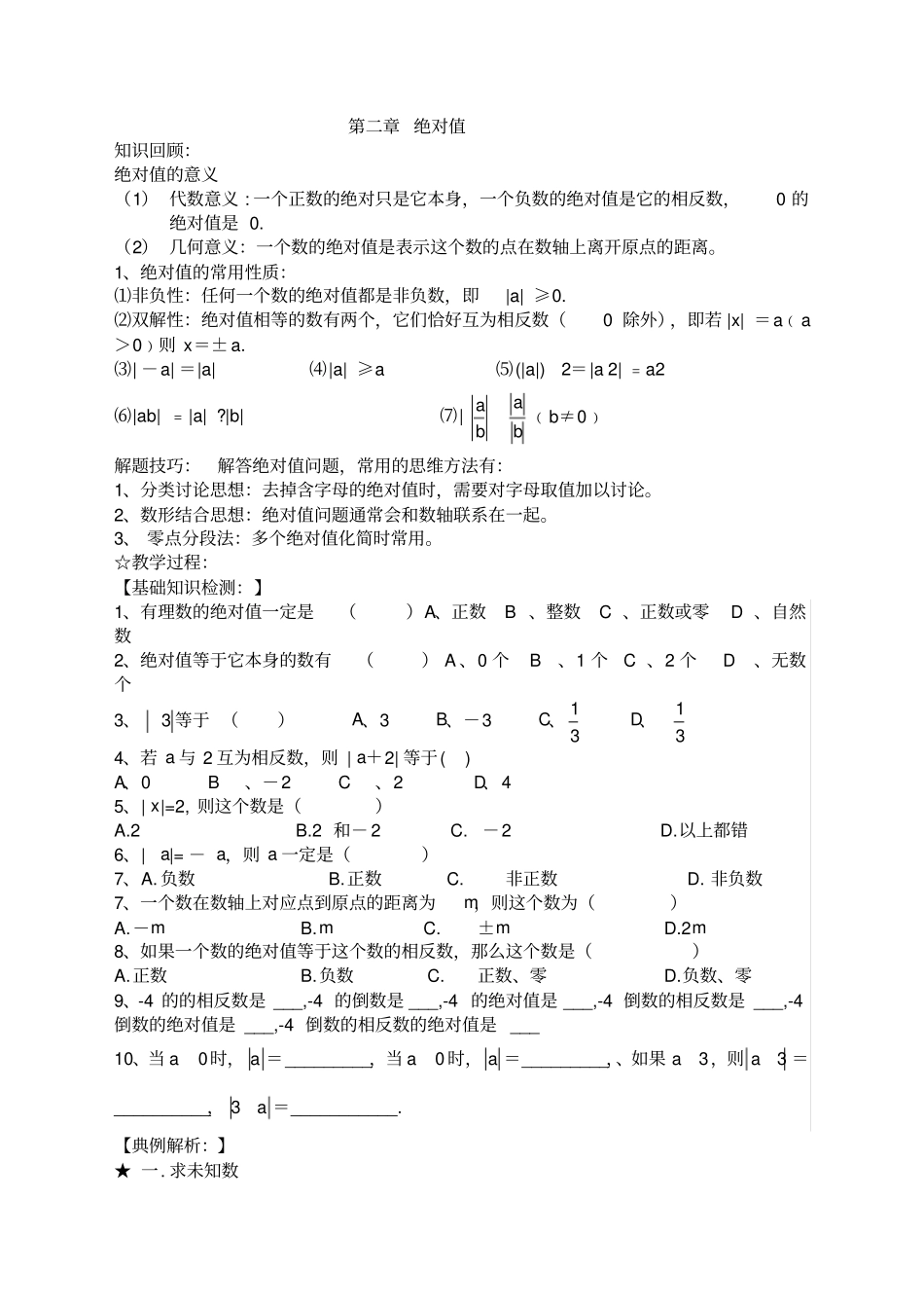 完整七年级数学思维拓展训练校本教材_第3页