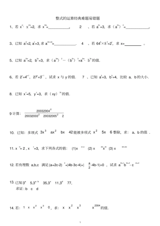 完整七年级数学整式易错题整理