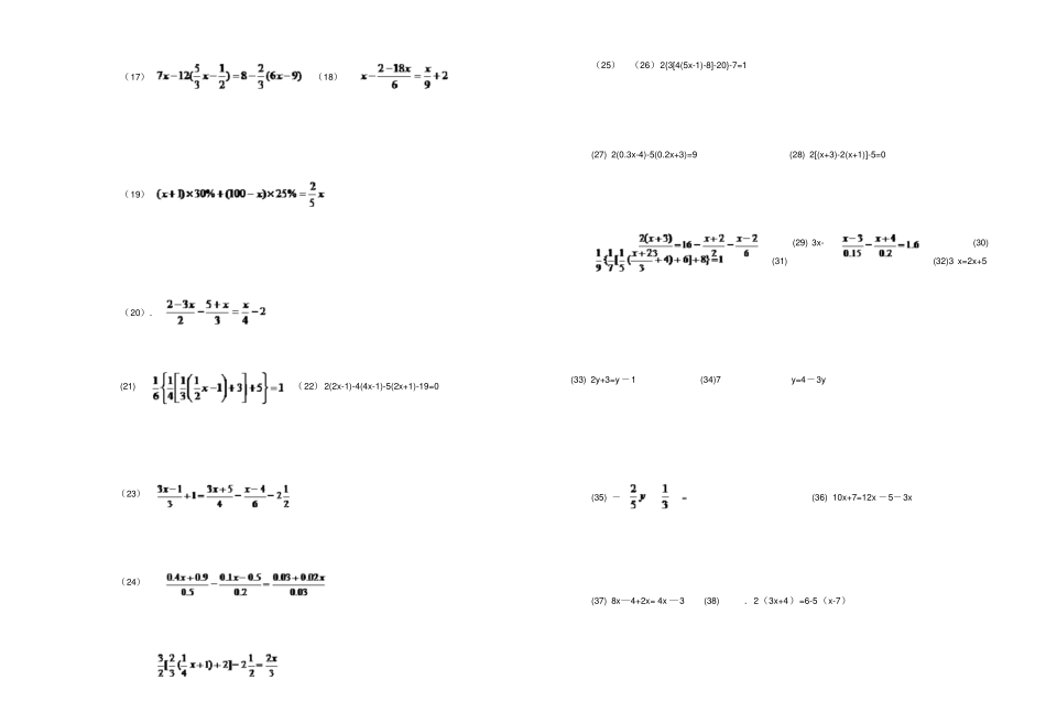 完整七年级数学解一元一次方程练习题及答案_第2页