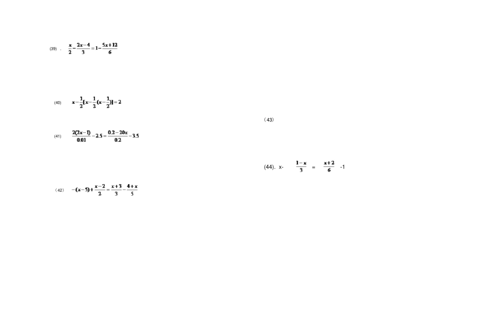 完整七年级数学解一元一次方程练习题及答案_第3页