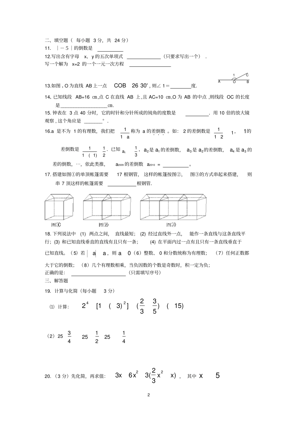 完整七年级数学期末测试题_第2页