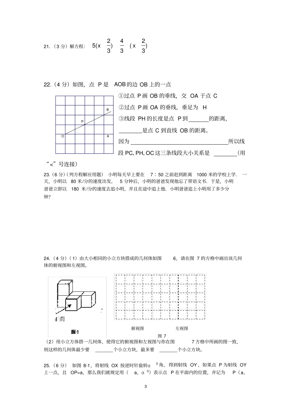 完整七年级数学期末测试题_第3页
