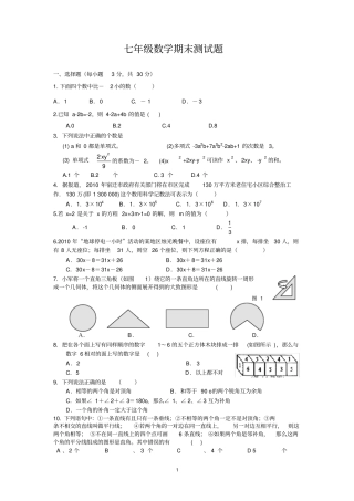 完整七年级数学期末测试题