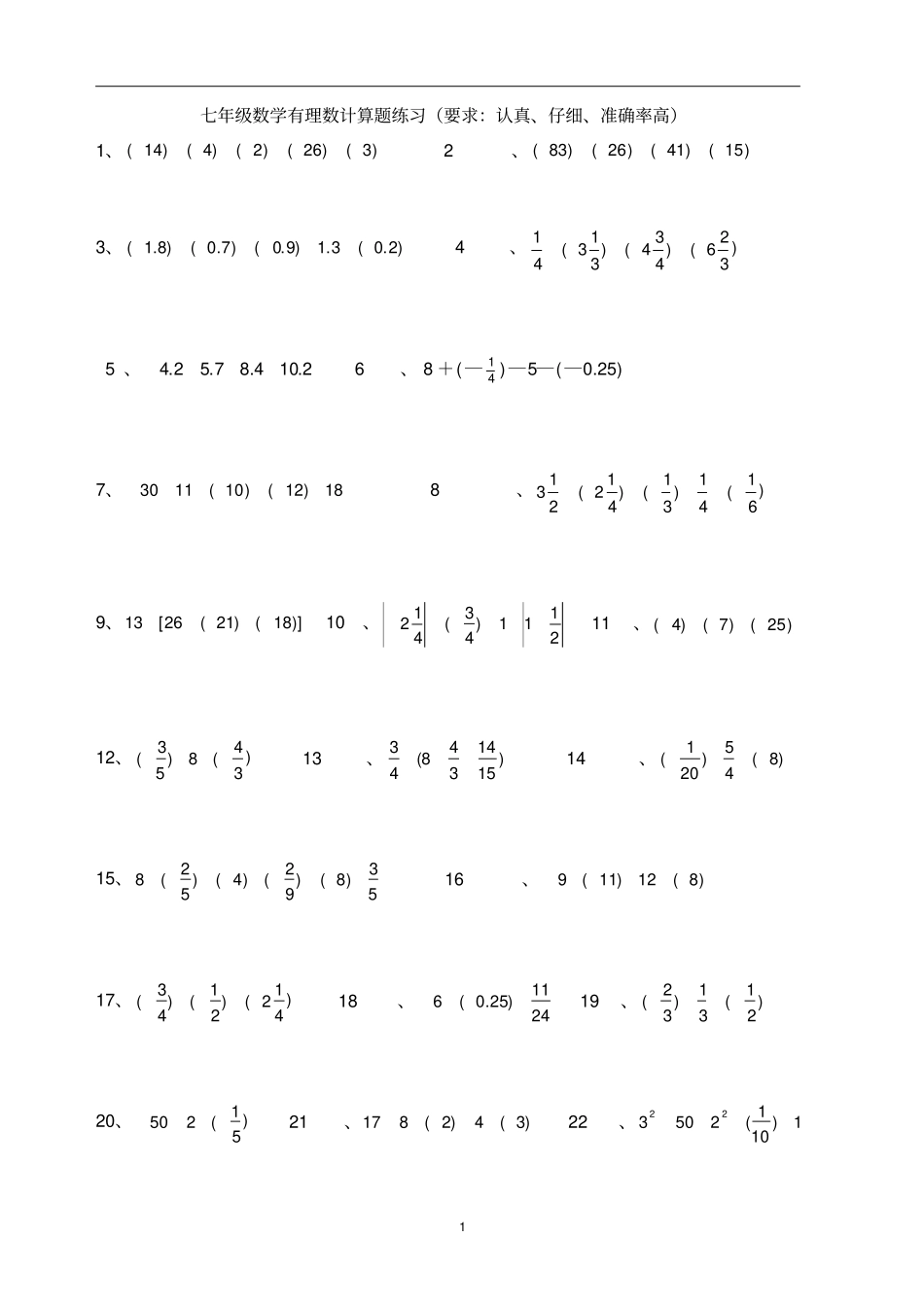 完整七年级数学计算题练习_第1页