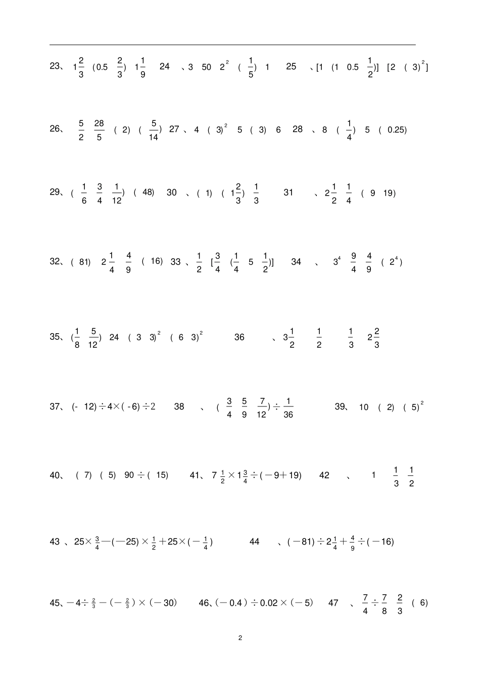 完整七年级数学计算题练习_第2页